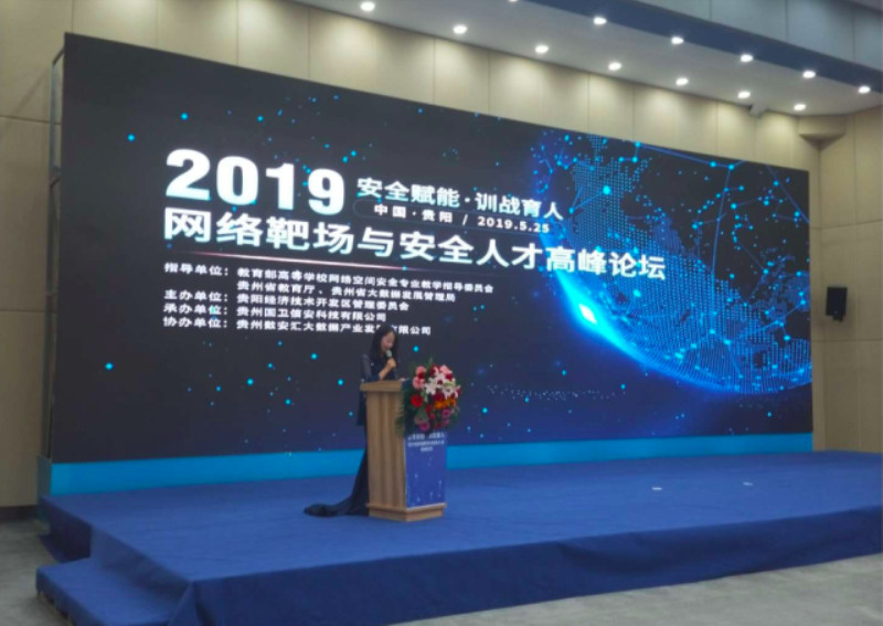 2019網絡靶場與安全人才高峰論壇圓滿落幕